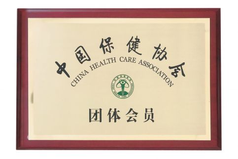 中国保健协会会员单元