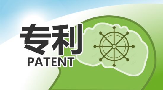 尊龙官方官网 关于获得美国发现专利授权的布告